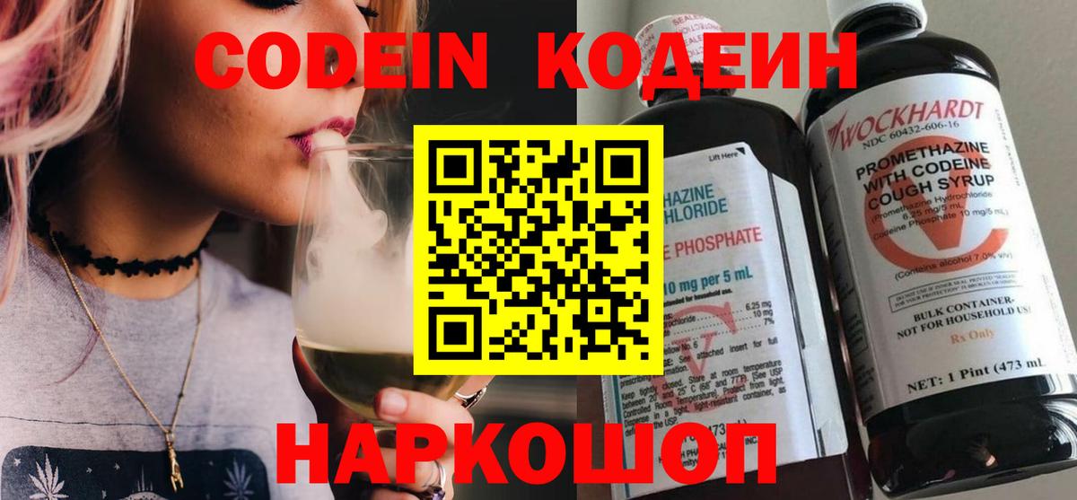 Кодеиновый сироп Lean Purple Drank  Вход с VPN  Черногорск 