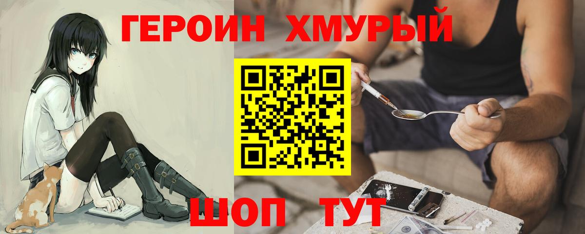 ГЕРОИН VHQ Черногорск