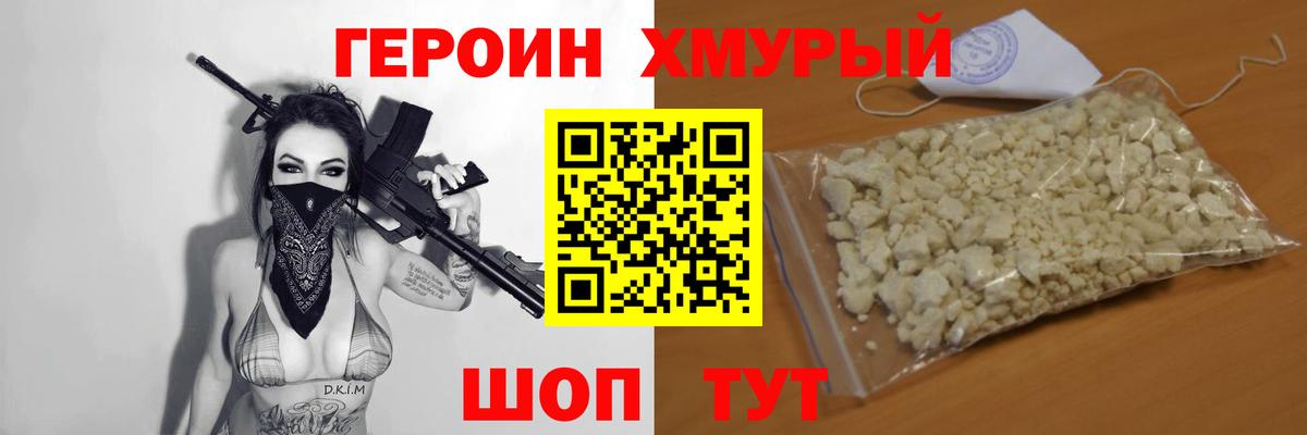 ГЕРОИН  Вход с VPN  Черногорск  Героин Heroin 