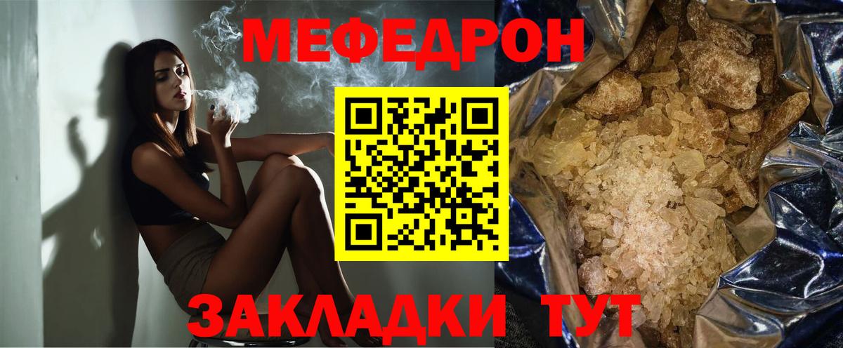 Меф мяу мяу мука Черногорск
