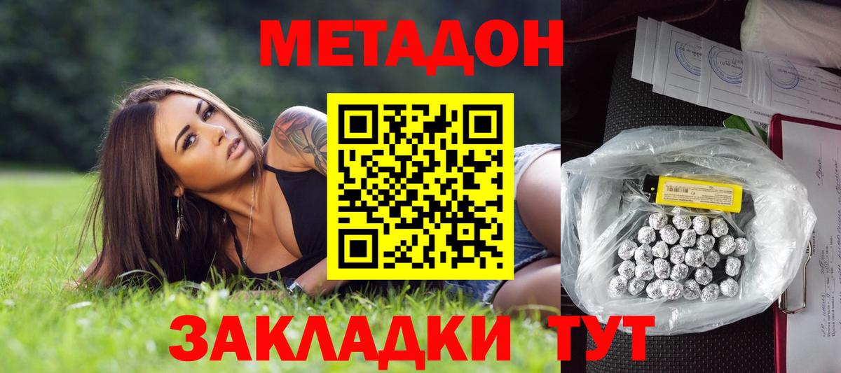 Метадон мёд Черногорск