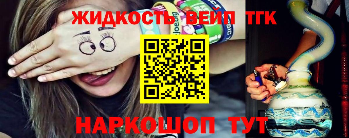 купить наркотик  Дистиллят ТГК вейп  Вход с VPN  Черногорск  Дистиллят ТГК концентрат 