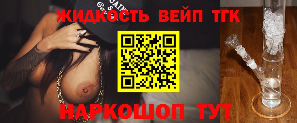 ТГК вейп с тгк Черногорск